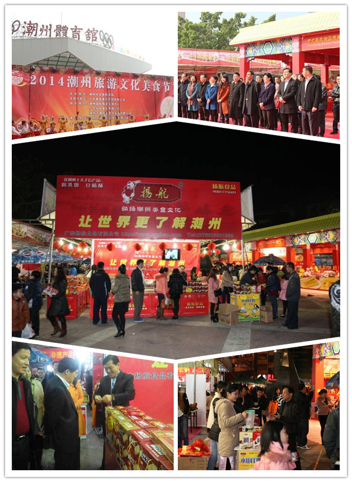 2014年2月21日至25日廣東揚航食品協(xié)辦“2014潮州旅游文化美食節(jié)”