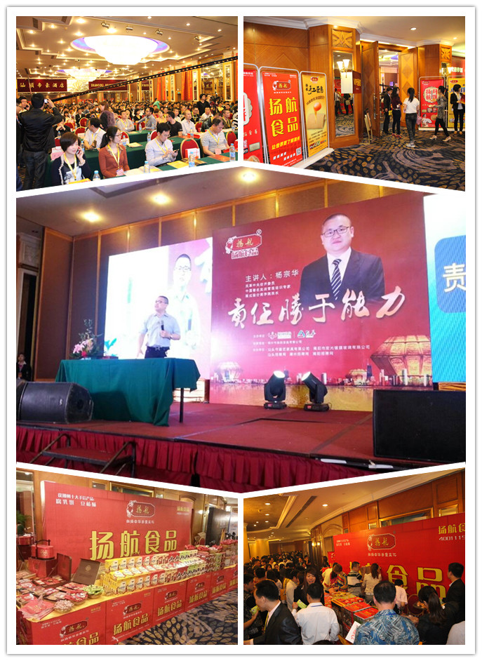 2014年4月17日廣東揚航食品獨家冠名楊宗華教授《責任勝于能力》大型公開課