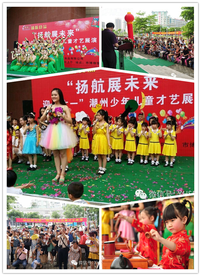 2014年5月31日“歡歌舞動慶六一 ，快樂揚航展未來”—揚航食品主辦潮州少年兒童才藝展演