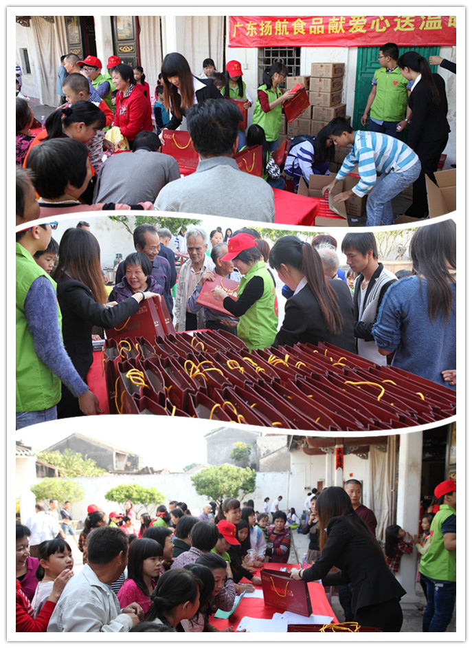 2014年11月16日揚(yáng)航食品攜手中國(guó)農(nóng)工黨潮州市委會(huì)等多個(gè)單位開展獻(xiàn)愛心、義醫(yī)義診慈善活動(dòng)