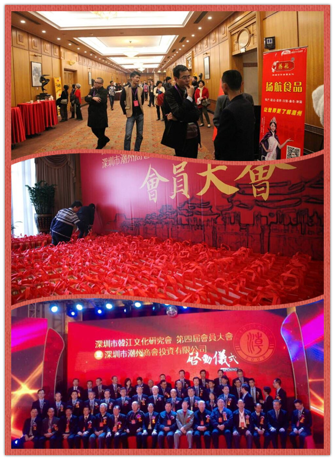 2015年1月11日廣東揚(yáng)航食品有限公司祝賀韓江文化研究會(huì)第四屆會(huì)員大會(huì)順利召開