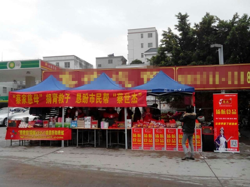 2015年1月25日廣東揚(yáng)航食品參加“為蔡世杰籌集善款的義賣義演”慈善活動(dòng)