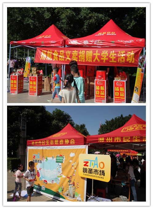 2015年5月31日“愛心跳蚤市場”——廣東揚航食品義賣捐贈大學生活動！