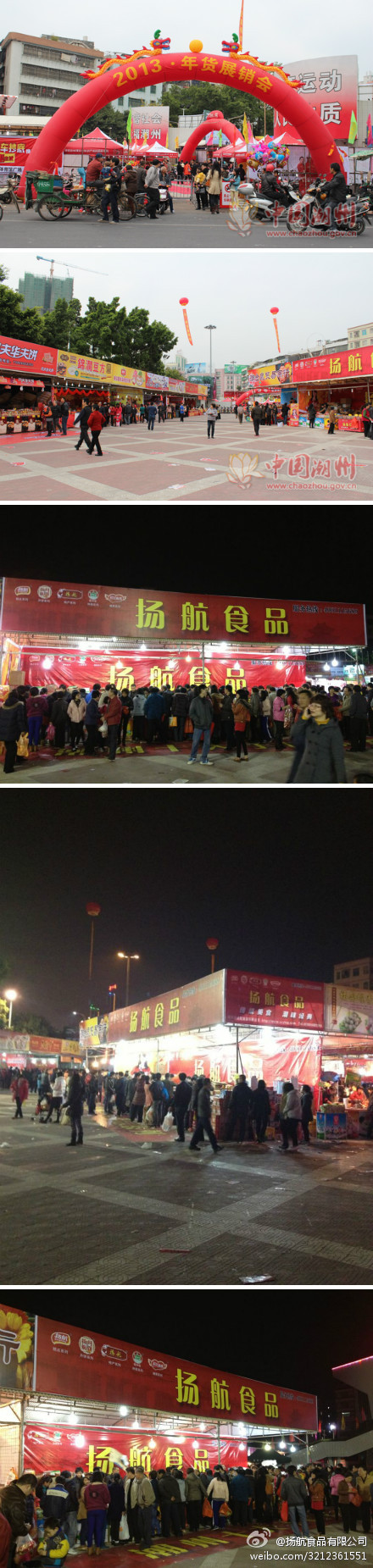 2013年1月10 日至13日 2013年貨展銷會，揚航食品與您一起準備年貨咯！
